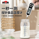 MITIR探针式食品液体温度计厨房油温计婴儿奶温计洗澡水温计TP777黑色