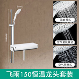 汉斯格雅（Hansgrohe）恒温淋浴普通花洒套装飞雨150置物台恒温龙头