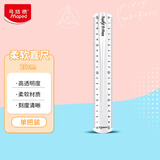 马培德（Maped）学习文具 20cm柔软直尺 透明柔韧耐用可弯曲刻度尺 初高中小学绘图考试多功能学习尺子 279200CH