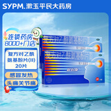 [散利痛]复方对乙酰氨基酚片(Ⅱ) 20片 2盒装 发热头痛关节痛牙痛肌肉痛痛经普通流行性感冒药拜耳