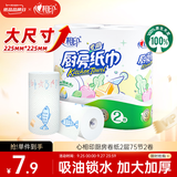 心相印卷纸/厨房用纸150节 吸油锁水 纸巾 食品接触级