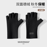 回力德绒半指手套男冬学生写字打字薄款防寒保暖开车骑行露指手套女 黑色【轻便保暖】-分指款 均码