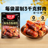 好人家四川香肠腊肉酱肉调料包3袋装【家用实惠】 【1袋6斤肉】麻辣味-220g*1袋