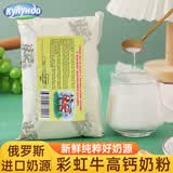 莫夏彩虹牛高钙奶粉1斤500g 俄罗斯进口奶源调制乳粉成人奶粉冲调饮品