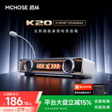 迈从（MCHOSE）K20电竞音响音箱桌搭桌面电脑音响游戏可插拔麦有线蓝牙7.1环绕声效家用台式长条驱动 K20音箱 白色  可插拔麦克风