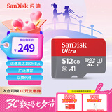 闪迪（SanDisk）512GB TF（MicroSD）内存卡 A1 U1 C10 至尊高速移动版存储卡 读速150MB/s 手机平板游戏机内存卡