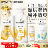 潘婷洗发水氨基酸洗发膏防毛躁洗护套装 【干枯分叉】洗500g+护500g+80g