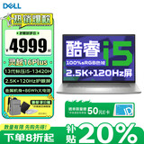 戴尔（DELL） 灵越16Plus 16英寸大屏创作本补贴20%设计师学生办公剪辑游戏制图轻薄笔记本电脑 13代标压i5-13420H 2.5K护眼屏 银色 16G内存 1TB高速固态 标配