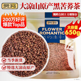 贡苑 特优级黑苦荞茶650g 四川大凉山实惠装黄金苦荞大麦养生香谷物茶