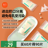 新贝 储奶袋 母乳储存保鲜袋 可冷冻加厚防漏 200ML90片
