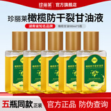 珍丽莱金手指甘油护肤脸部 手足干糙橄榄手部脚部防干裂油开裂保湿补水 橄榄甘油5瓶