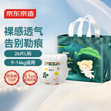 京东京造婴儿拉拉裤 全包臀裤型尿裤尿不湿 AirPlus系列L码26片(9-14kg)