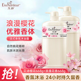 艾诗（Enchanteur）沐浴露 樱花+浪漫花香沐浴乳 清爽滋润香味持久男女士通用668g*2
