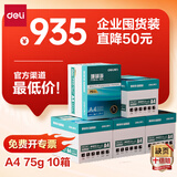 得力（deli）【10箱囤货装】珊瑚海A4打印纸 75g500张*5包一箱 双面打印 加厚复印纸 ZF369