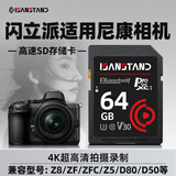 ISANSTAN储存卡适用尼康相机存储卡Z30高速内存SD卡d90/z5/d3200单反nikon高速拍摄连拍 【64G】相机专用高速内存卡(送SD读卡器)