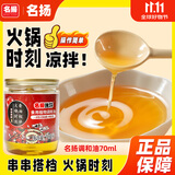 名揚名扬迷你调和油70ml 香油小罐油碟炒菜拌凉菜火锅蘸料门店同款