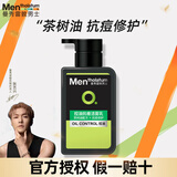 曼秀雷敦（Mentholatum）男士洗面奶控油保湿深层清洁抗痘去黑头补水青少年氨基酸洁面乳 【茶树油精华】控油抗痘150ml