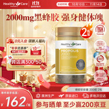 Healthy Care蜂胶软胶囊 增强免疫力 高浓度黑蜂胶滋补中老年人强体魄送礼首选 【两瓶一周期】两瓶装