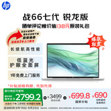 惠普（HP）战66七代 AMD锐龙14英寸轻薄笔记本电脑(高性能长续航R5 16G 512G 低蓝光护眼屏)【国家补贴20%】