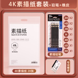 蒙玛特（Mont Marte）4K素描纸套装160g 绘画纸铅笔橡皮美术写生学生初学4开20张加厚画画推荐纸V 