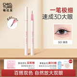 稚优泉眼线笔液笔001极细防水防晕染不易掉色棕色下至新年礼物新年礼物