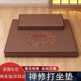栢启歆打坐禅垫蒲团榻榻米坐垫禅修垫加厚布艺椰棕跪拜垫打坐盘腿飘窗垫 打坐垫【刺绣莲花款】60*60