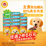 宝路进口幼犬主食软包罐头 狗粮主食妙鲜包85g*12牛肉味