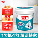立白全自动超浓缩大桶装洗衣粉3.6斤低泡易漂不伤手 工厂酒店清洁