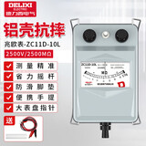 德力西电气铝壳兆欧表绝缘电阻测试仪手摇表检测电阻表【2500V/2500MΩ】