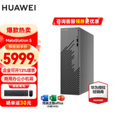 华为（HUAWEI）MateStation S 12代新款酷睿i5/i7商务办公台式机电脑企业采购整机多屏协同家用主机 12代酷睿单主机 【标配】i5-12400/16G/1T固态