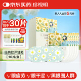 珍视明蒸汽眼罩洋甘菊香型眼罩热敷自发热眼罩睡眠遮光午睡熬夜男女10片