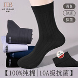美标（MEIBIAO）100%纯棉袜子男长筒秋冬10A抗菌防臭抗起球除螨加厚款真新疆棉袜