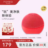 斐珞尔（FOREO）露娜洁面仪LUNA Play Plus2玩趣增強版电动洗脸仪温和清洁按摩 活力桃红 不可充电