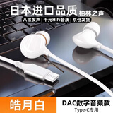SNSY适用索尼【日本进口品质 | 热销NO.1】降噪有线耳机高端陶瓷入耳式K歌游戏通话高音质音乐睡眠耳塞 皓月白【Type-C接口数字解码】适用索尼华为苹果 舒适佩戴 | 线控带麦 | 超清通话