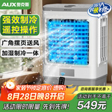 奥克斯（AUX）风扇空调扇制冷/冷风机家用冷风扇/制冷风扇落地/电扇制冷机水风扇工业遥控冷气扇商用Z38BR