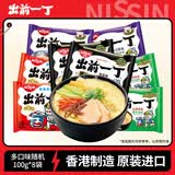 出前一丁（NISSIN）日清 进口方便面 多口味随机8袋800g组合装 泡面拌面早餐热门商品