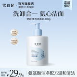 雪玲妃氨基酸洗面奶深层清洁温和保湿控油洁面乳男女 【油皮优选】舒颜洁面乳300g