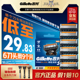 吉列刀片 适配锋隐5致顺 剃须刀片 引力盒吉列刀头5层刀片6刀头 非吉利