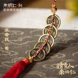 朱炳仁 铜 铜雕挂件 五帝钱  铜钱摆件阳台卧室装饰家居饰品艺术品 五帝钱