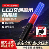 者也 26CM交通安全指挥棒led指示灯夜间户外荧光棒指示棒 红蓝充电款