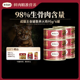 弗列加特 98%高含肉量 FPMR生骨肉猫主食罐 成猫罐头 散养火鸡肉味95g*6罐