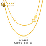 中国黄金（CHINA GOLD）18K金项链女金链子素链肖邦链o字水波链搭配套链生日礼物送女友 肖邦链/黄金色/约1.06g
