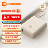 小米【3C认证】充电宝 自带线10000 33W 大功率移动电源可上飞机大容量迷你小巧便携 适用小米苹果手机 小米自带线充电宝 10000 33W 浅咖色
