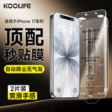 KOOLIFE【AR抗反光+康宁玻璃两片】适用 iPhone17钢化膜 苹果17手机膜康宁玻璃贴膜全覆盖防摔指纹无尘仓