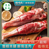 牧功夫羊腿(断骨连肉)净重4斤 内蒙羔羊肉小腿1袋3根卷火锅食材生鲜
