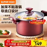 苏泊尔（SUPOR） 不粘汤锅复底不粘锅电磁炉燃气通用煲汤炖汤汤锅 22CM  PT22K1 22cm