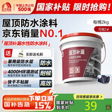 雨虹防水可外露水性沥青涂料 防水涂料屋顶 屋面防水补漏材料 黑色2KG