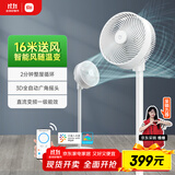 米家小米空气循环扇电风扇落地扇 家用3D自动摇头直流变频轻音节能台地两用APP100档调节