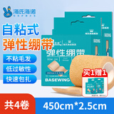海氏海诺医用弹性绷带 自粘弹力运动绷带 2.5*450cm*2卷*2盒 手指固定绷带