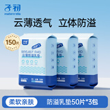 子初（matern’ella）孕妇产后哺乳期一次性防溢乳贴溢奶垫防溢乳垫贴云薄防溢乳垫透气 150片